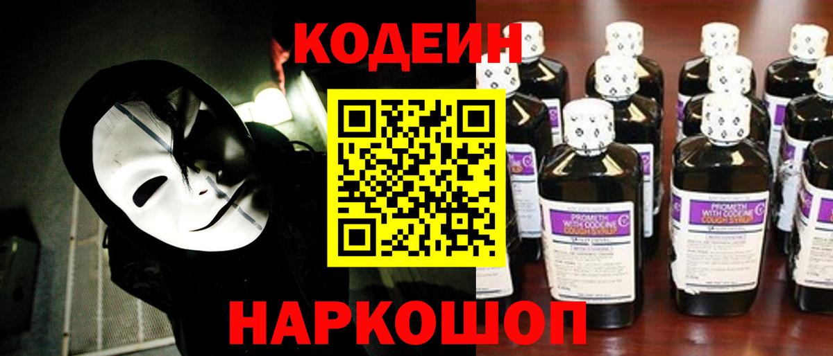Балашиха  Codein Purple Drank  как найти наркотики  Вход с VPN 