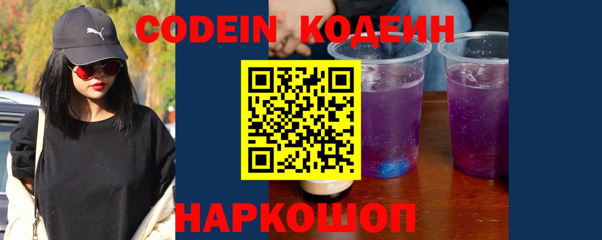 Кодеиновый сироп Lean напиток Lean (лин) Балашиха