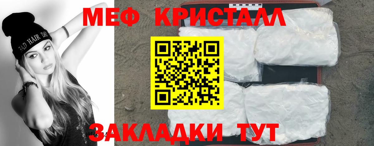 Меф мяу мяу кристаллы Балашиха