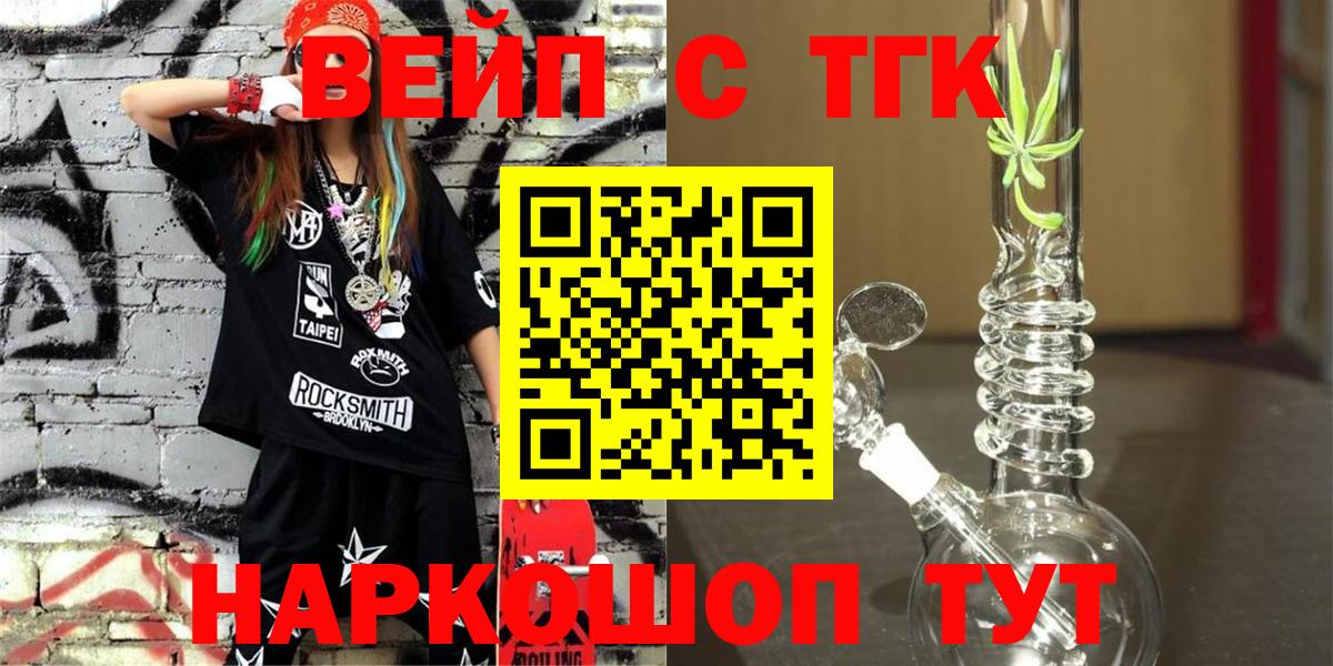 ТГК вейп Балашиха
